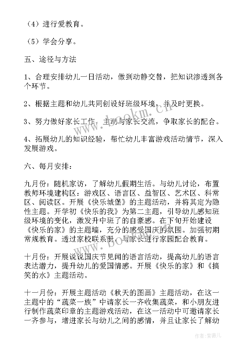 幼儿园中班语言计划上学期 中班学期计划上学期(优质5篇)