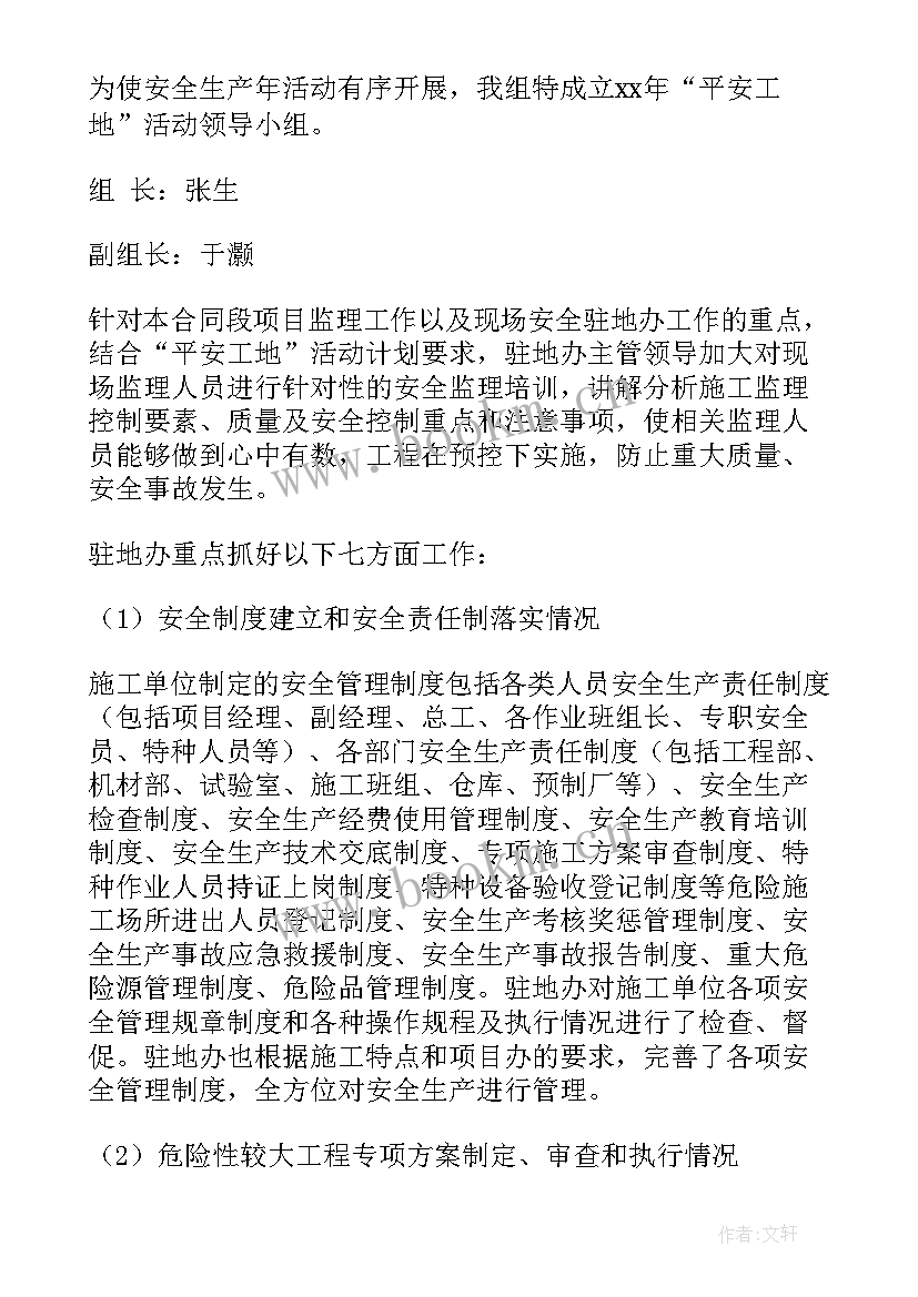 2023年施工报告内容(汇总6篇)