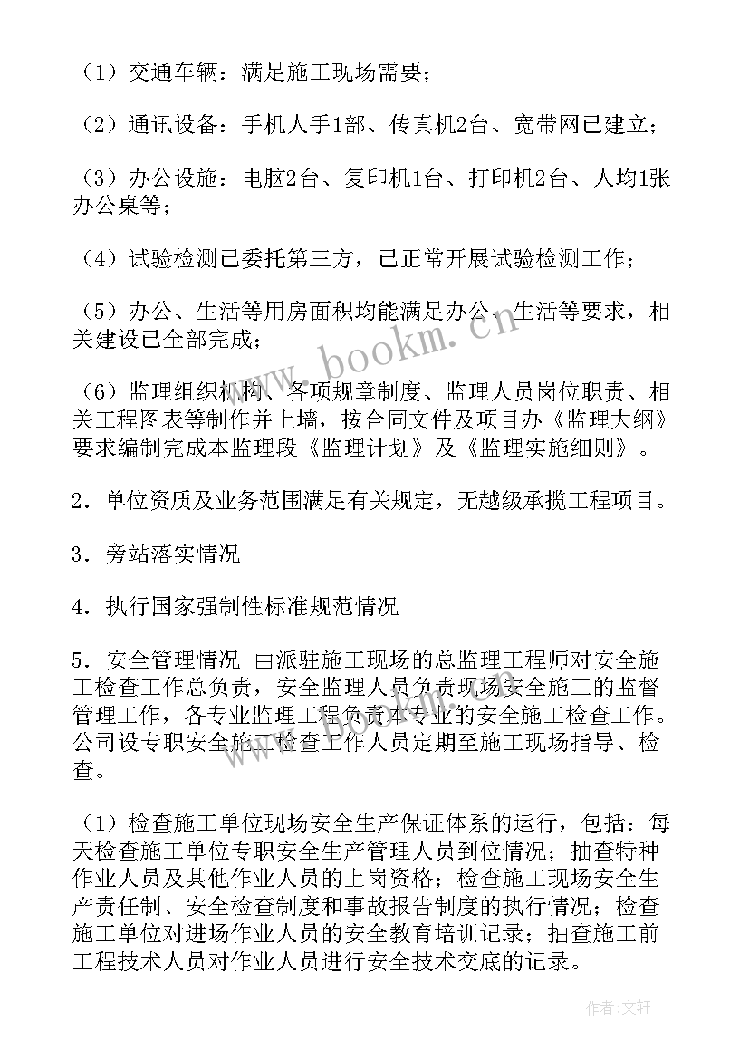 2023年施工报告内容(汇总6篇)