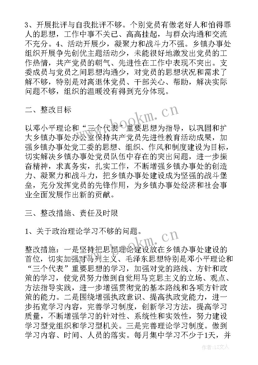 抓基层党组织建设不够有力整改 基层党组织建设整改措施方案(大全5篇)