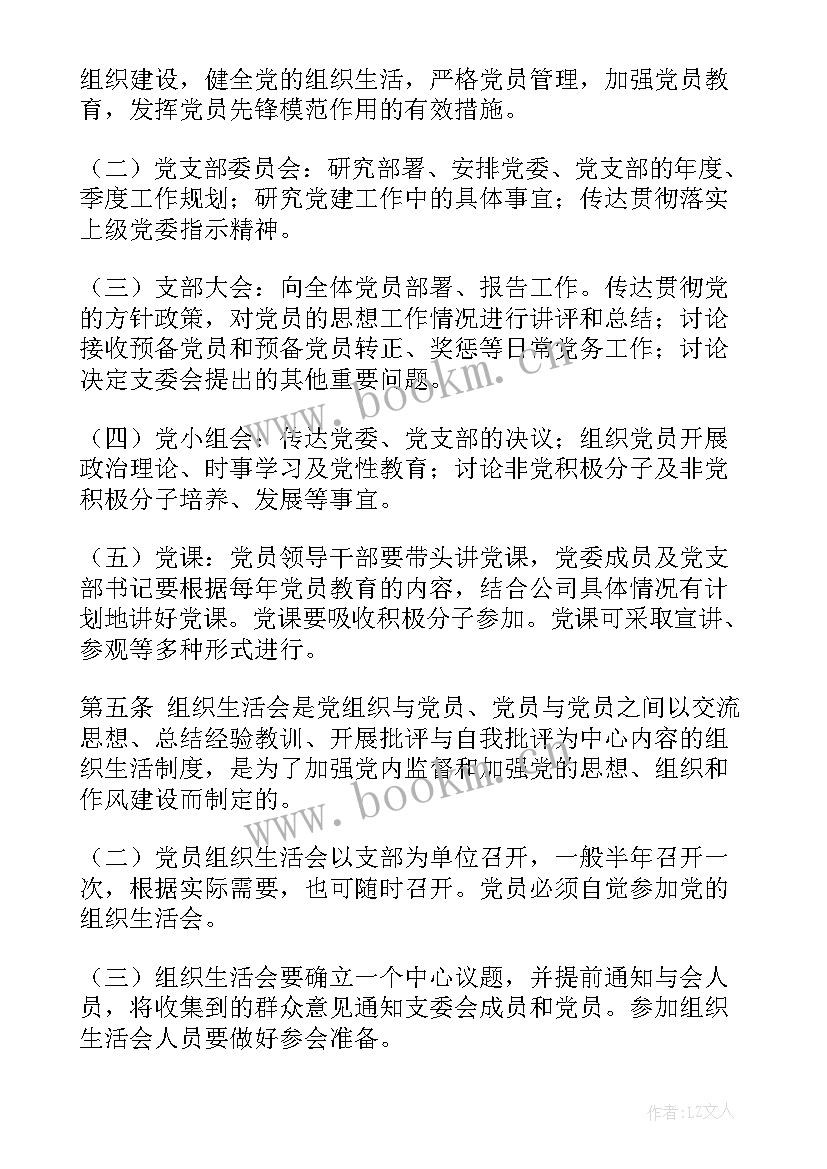 抓基层党组织建设不够有力整改 基层党组织建设整改措施方案(大全5篇)