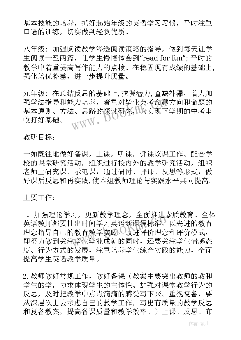 英语教研活动记录 英语教研组计划(优质5篇)