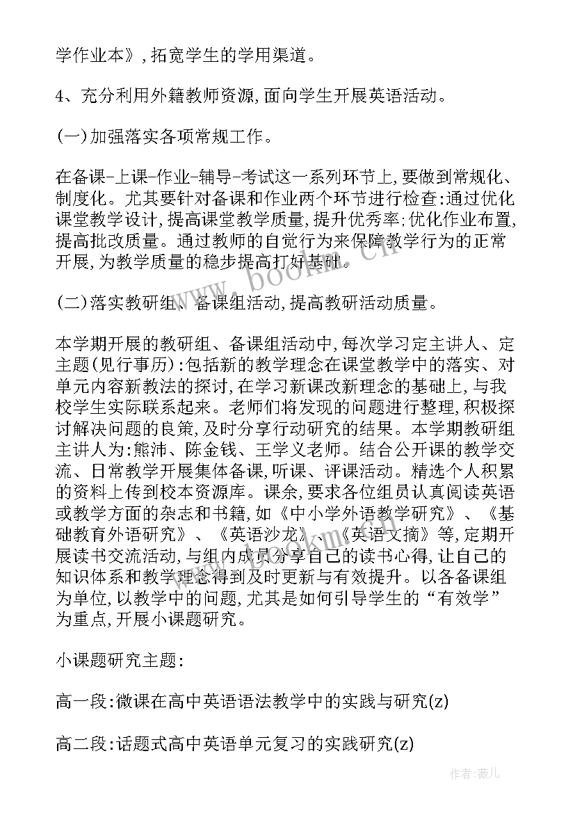 英语教研活动记录 英语教研组计划(优质5篇)