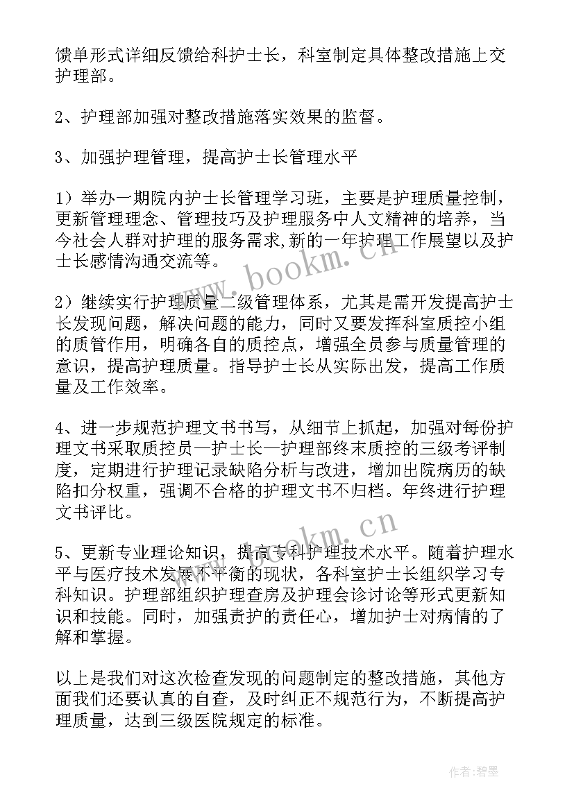 病房消毒隔离整改措施方案 消毒隔离存在问题原因分析及整改措施(模板5篇)