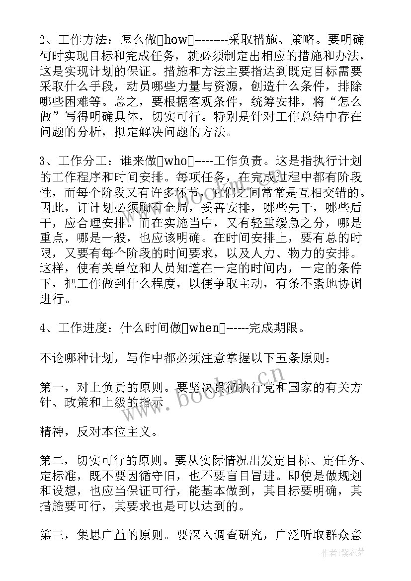 2023年酒店工作总结及下一年工作计划 销售下一年工作计划(汇总10篇)