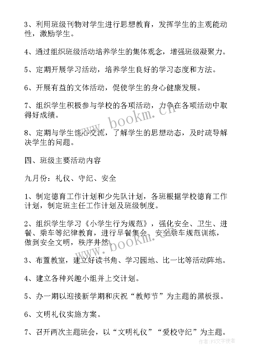 最新新学期六年级工作计划 小学六年级下学期工作计划(通用8篇)