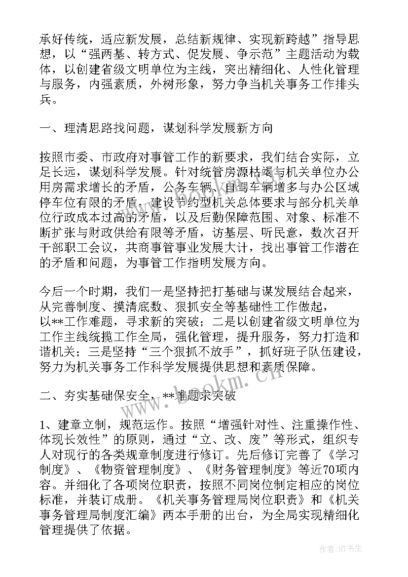 2023年机关单位材料用词 各机关单位作风建设工作交流研讨发言材料(精选5篇)