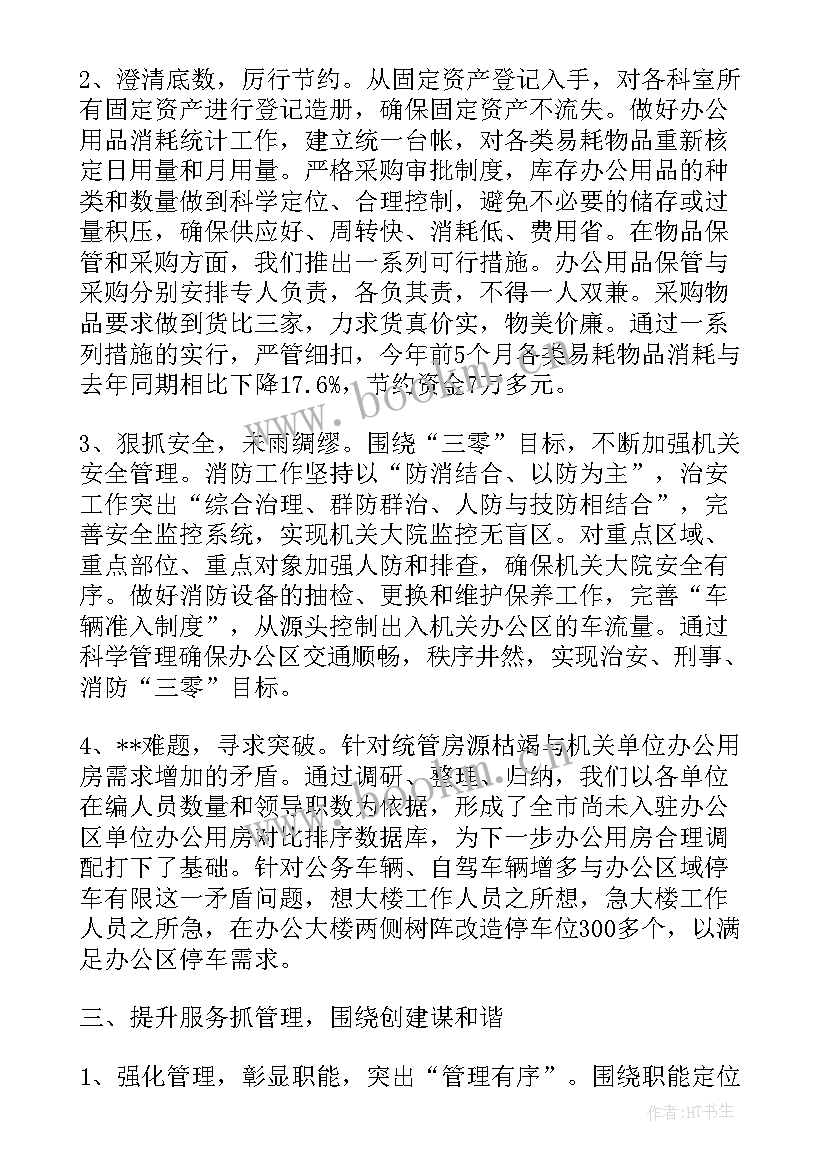 2023年机关单位材料用词 各机关单位作风建设工作交流研讨发言材料(精选5篇)