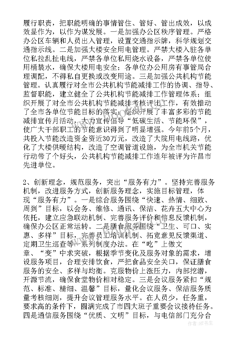 2023年机关单位材料用词 各机关单位作风建设工作交流研讨发言材料(精选5篇)