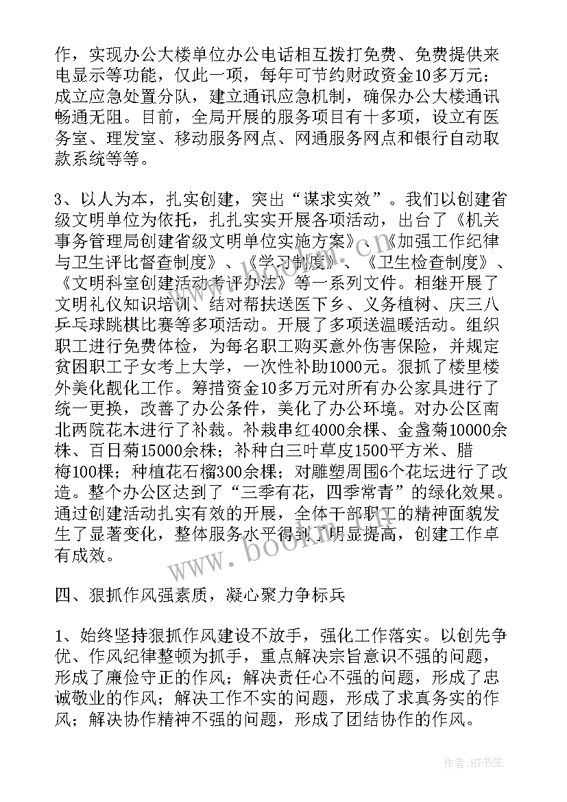 2023年机关单位材料用词 各机关单位作风建设工作交流研讨发言材料(精选5篇)