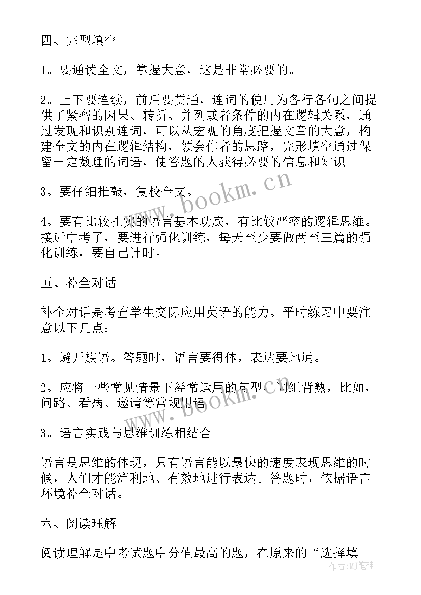 2023年小小班下学期计划 下学期小学英语复习计划表(精选5篇)