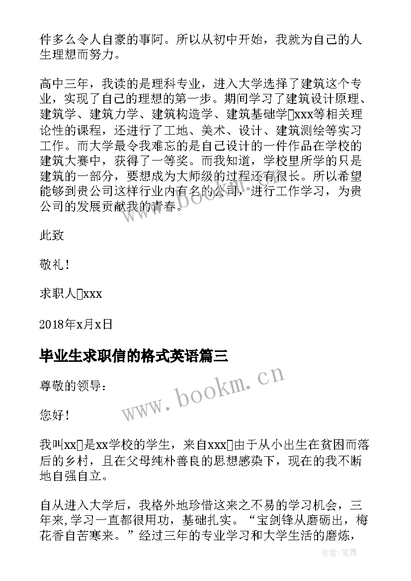 毕业生求职信的格式英语 大学毕业生求职信(汇总7篇)