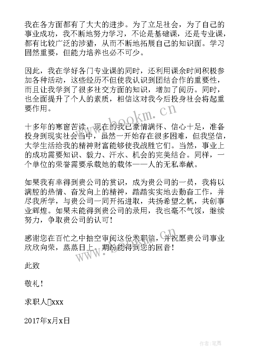 毕业生求职信的格式英语 大学毕业生求职信(汇总7篇)