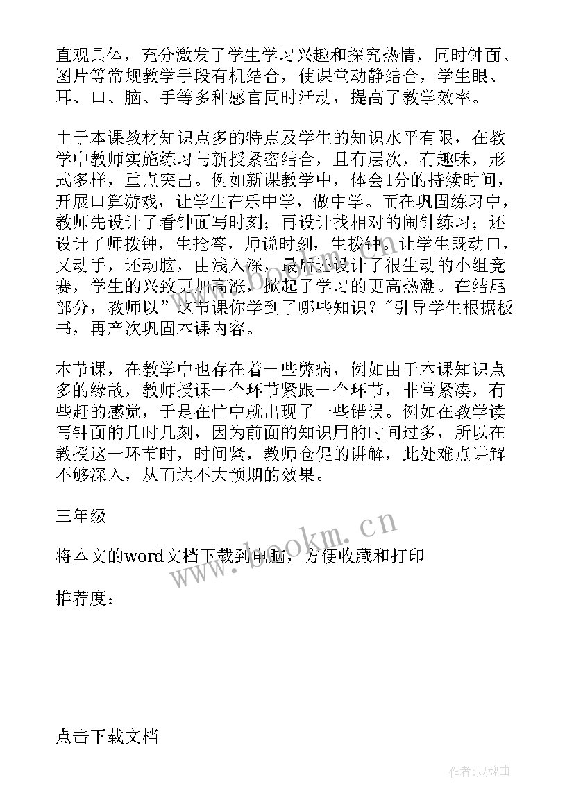 2023年北师大三年级数学教案反思 三年级数学教学反思(通用7篇)