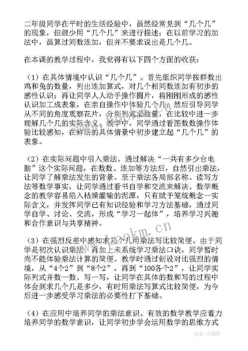 2023年北师大三年级数学教案反思 三年级数学教学反思(通用7篇)