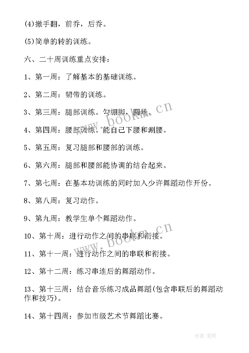 舞蹈教师教学计划 舞蹈教学工作计划(大全10篇)