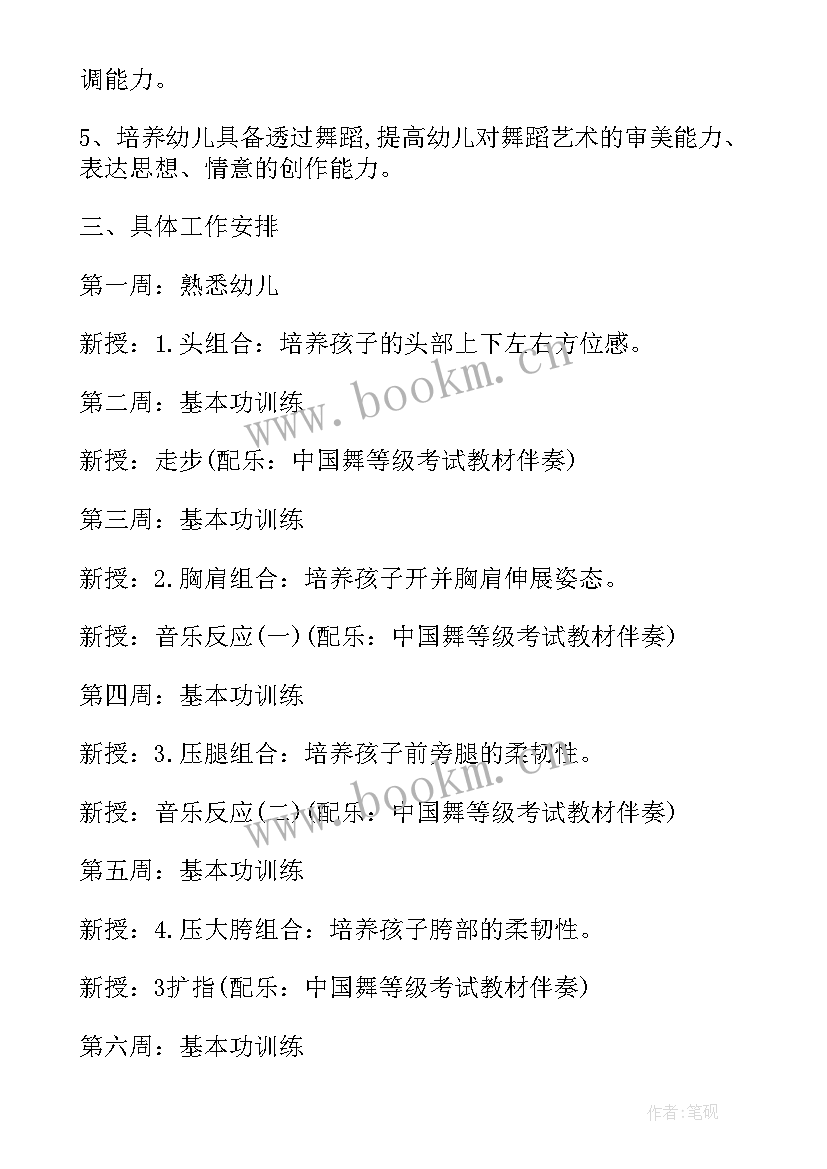 舞蹈教师教学计划 舞蹈教学工作计划(大全10篇)