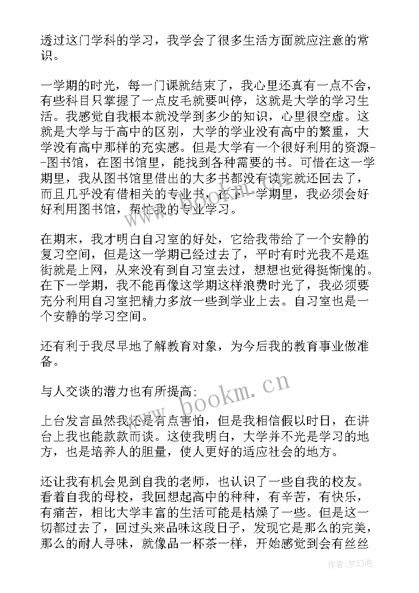 最新大学大一第二学期个人总结(优秀10篇)