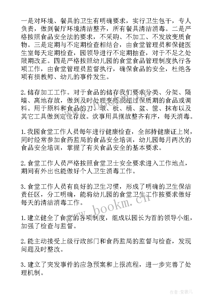 2023年幼儿园自纠自查食堂报告 幼儿园食堂管理自查自纠报告(通用10篇)