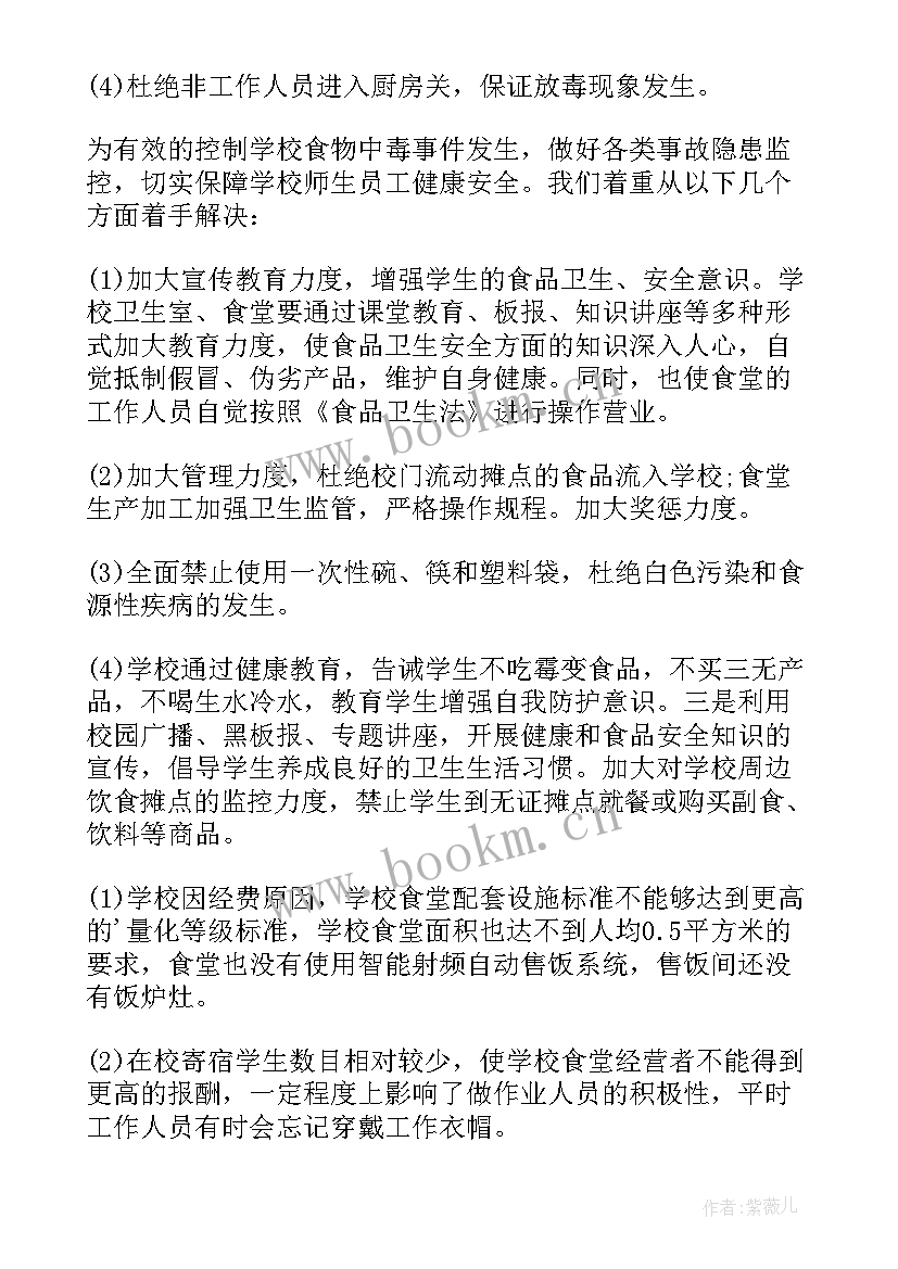 2023年幼儿园自纠自查食堂报告 幼儿园食堂管理自查自纠报告(通用10篇)