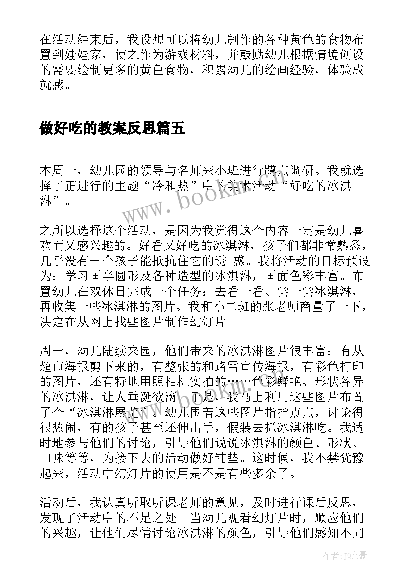 做好吃的教案反思(大全5篇)