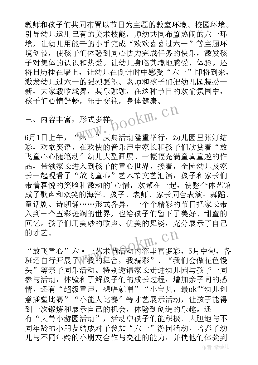 幼儿园六一活动方案反思 幼儿园六一活动总结与反思(模板5篇)