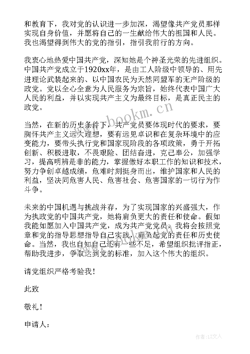 2023年团员的入党申请书 共青团员入党申请书(汇总5篇)