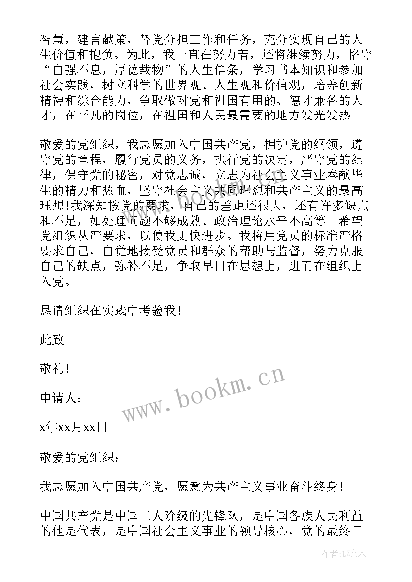 2023年团员的入党申请书 共青团员入党申请书(汇总5篇)