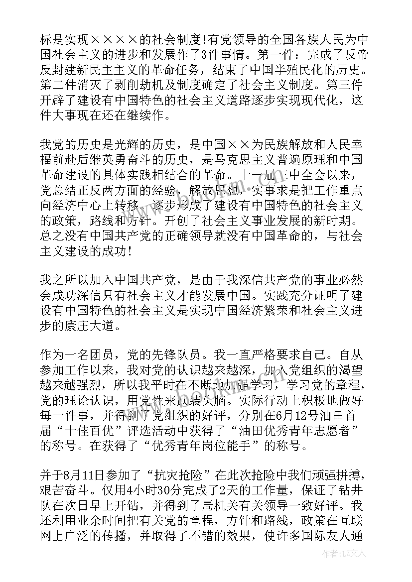 2023年团员的入党申请书 共青团员入党申请书(汇总5篇)