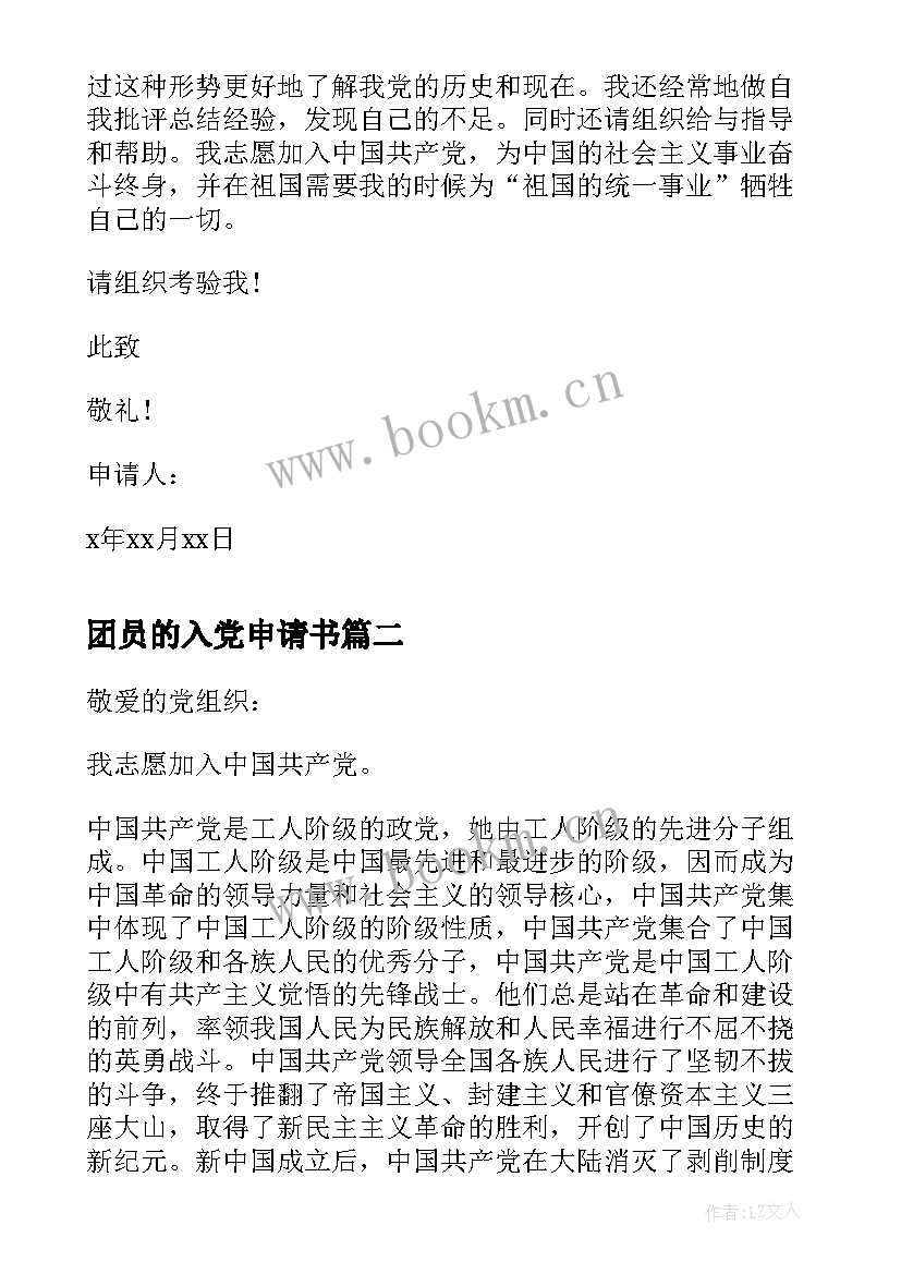 2023年团员的入党申请书 共青团员入党申请书(汇总5篇)