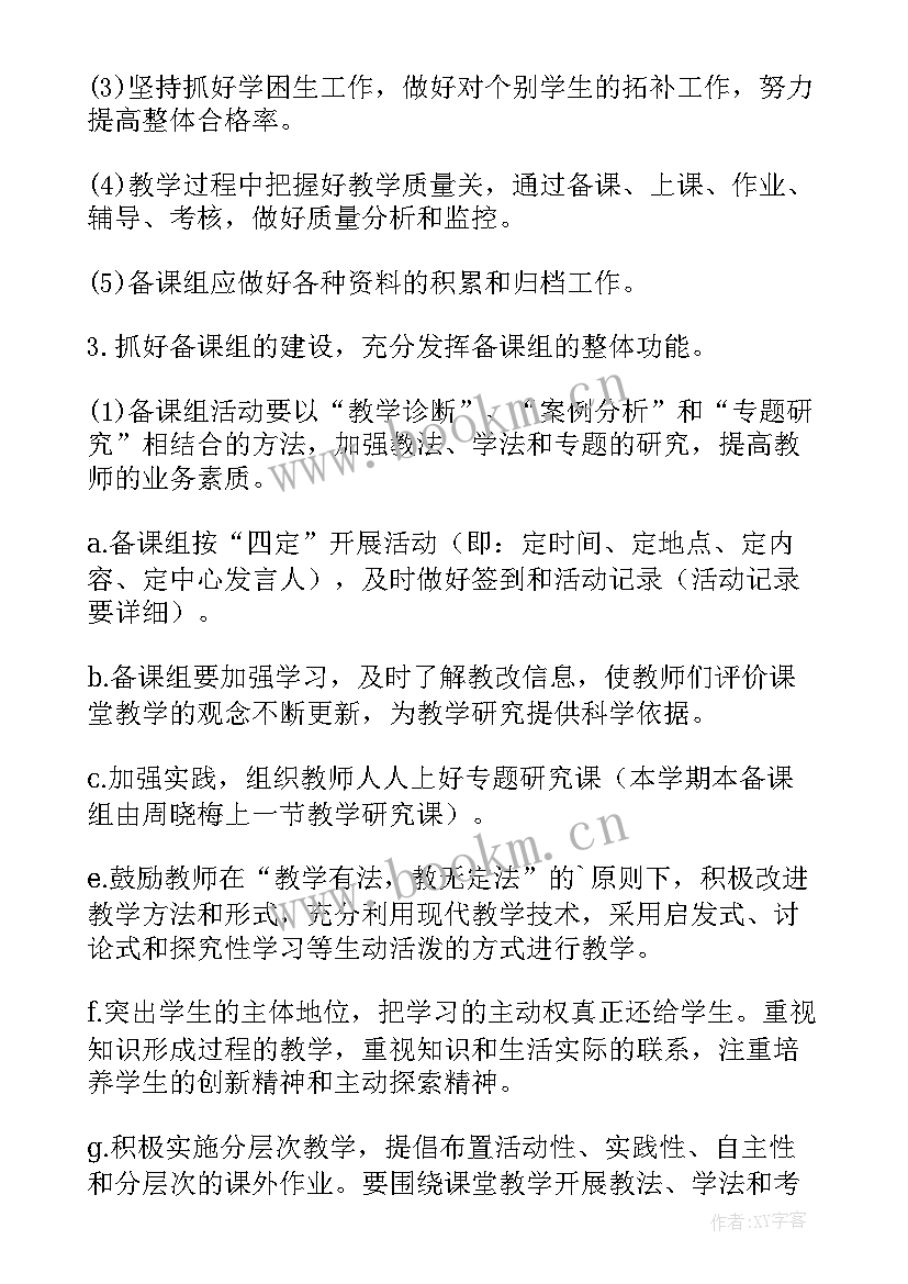 2023年高一语文备课组学期工作总结(通用5篇)