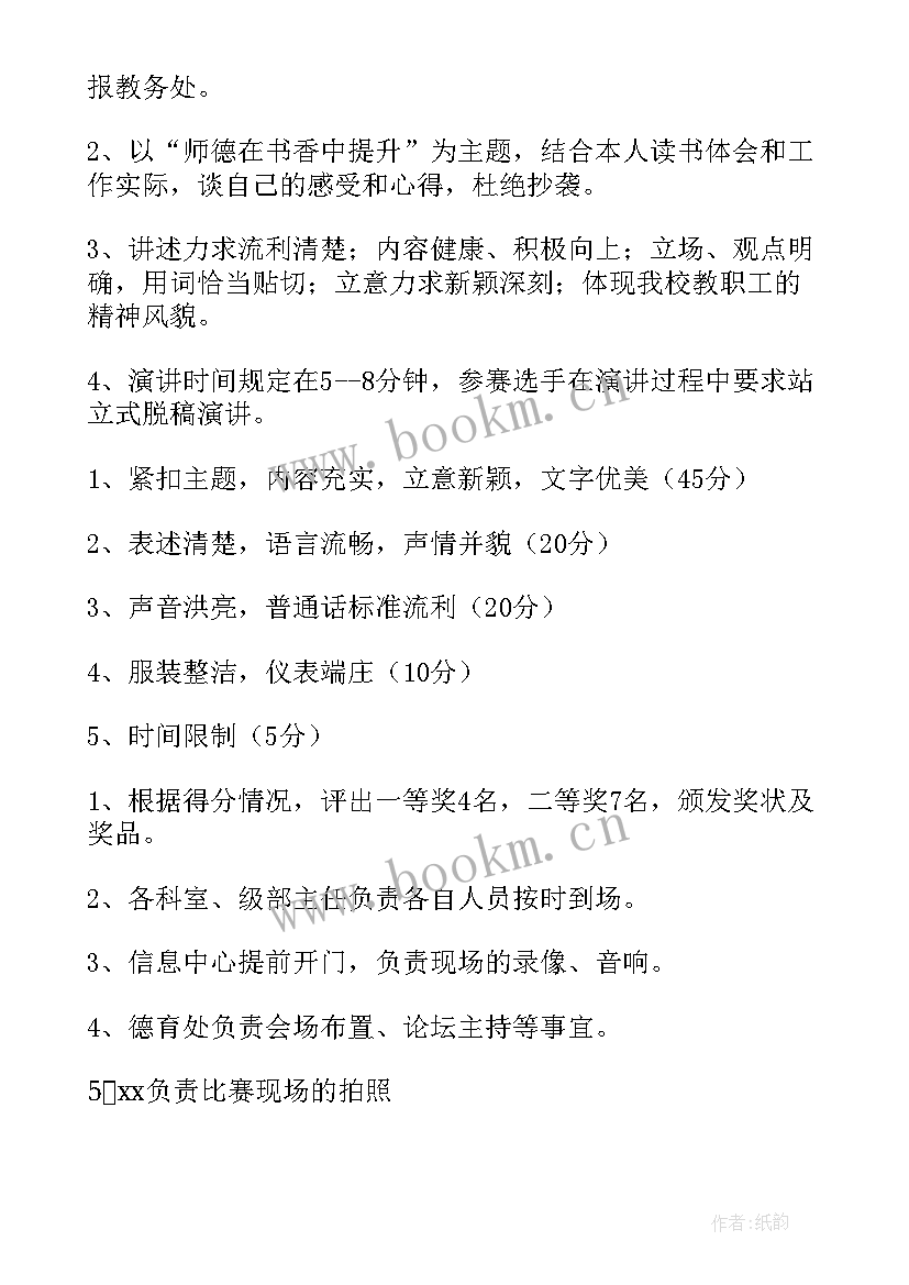 学校师风师德宣传活动方案(大全5篇)