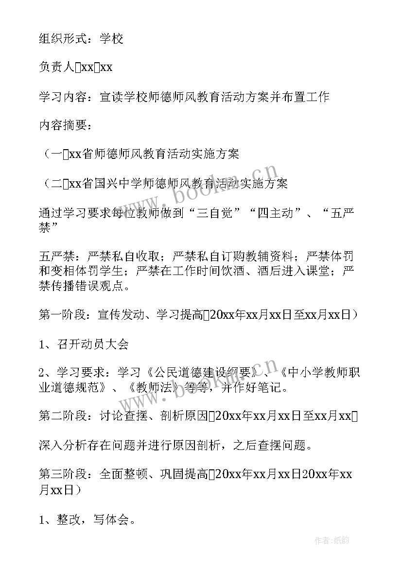 学校师风师德宣传活动方案(大全5篇)