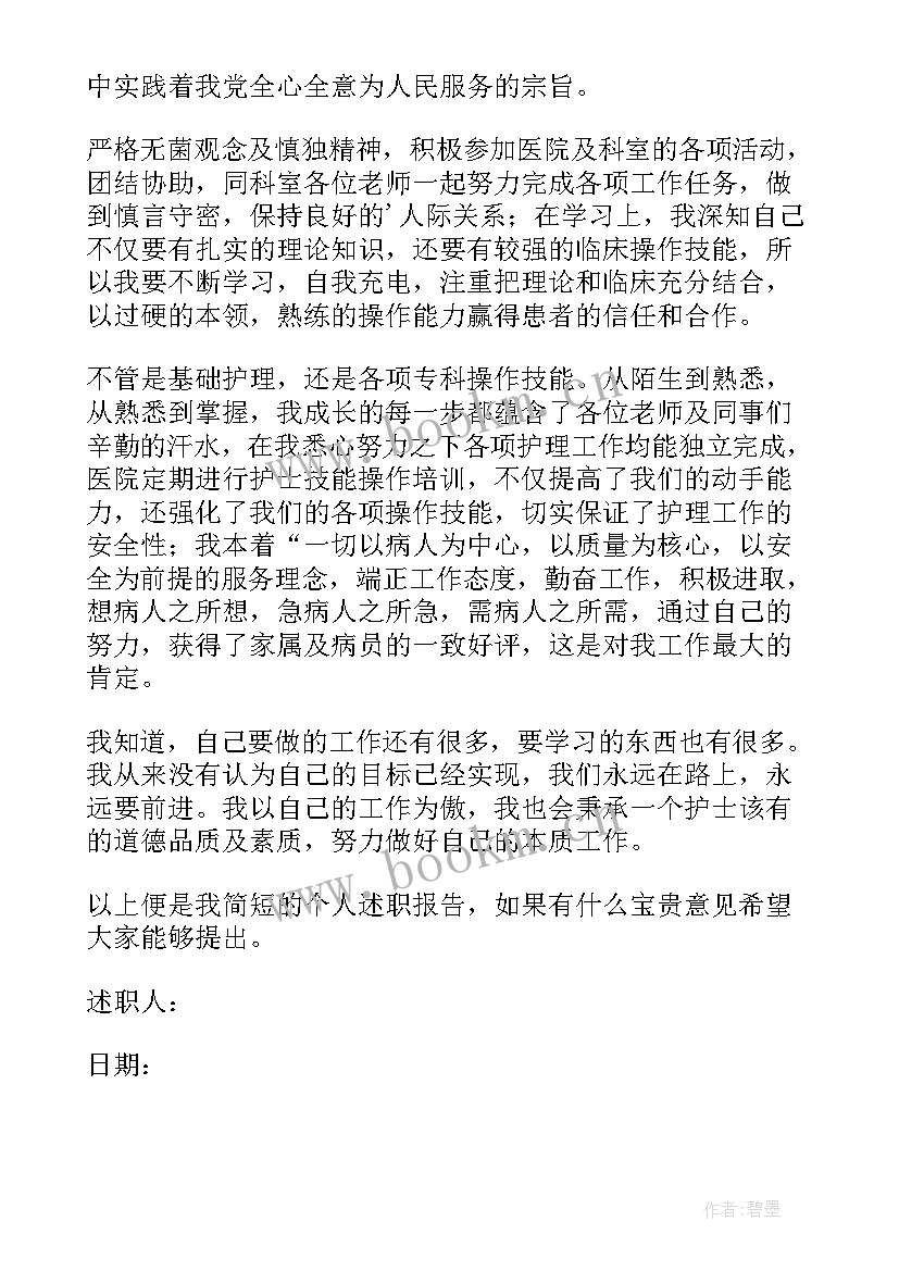 2023年内镜室护士个人年终总结 护士个人述职报告(精选10篇)