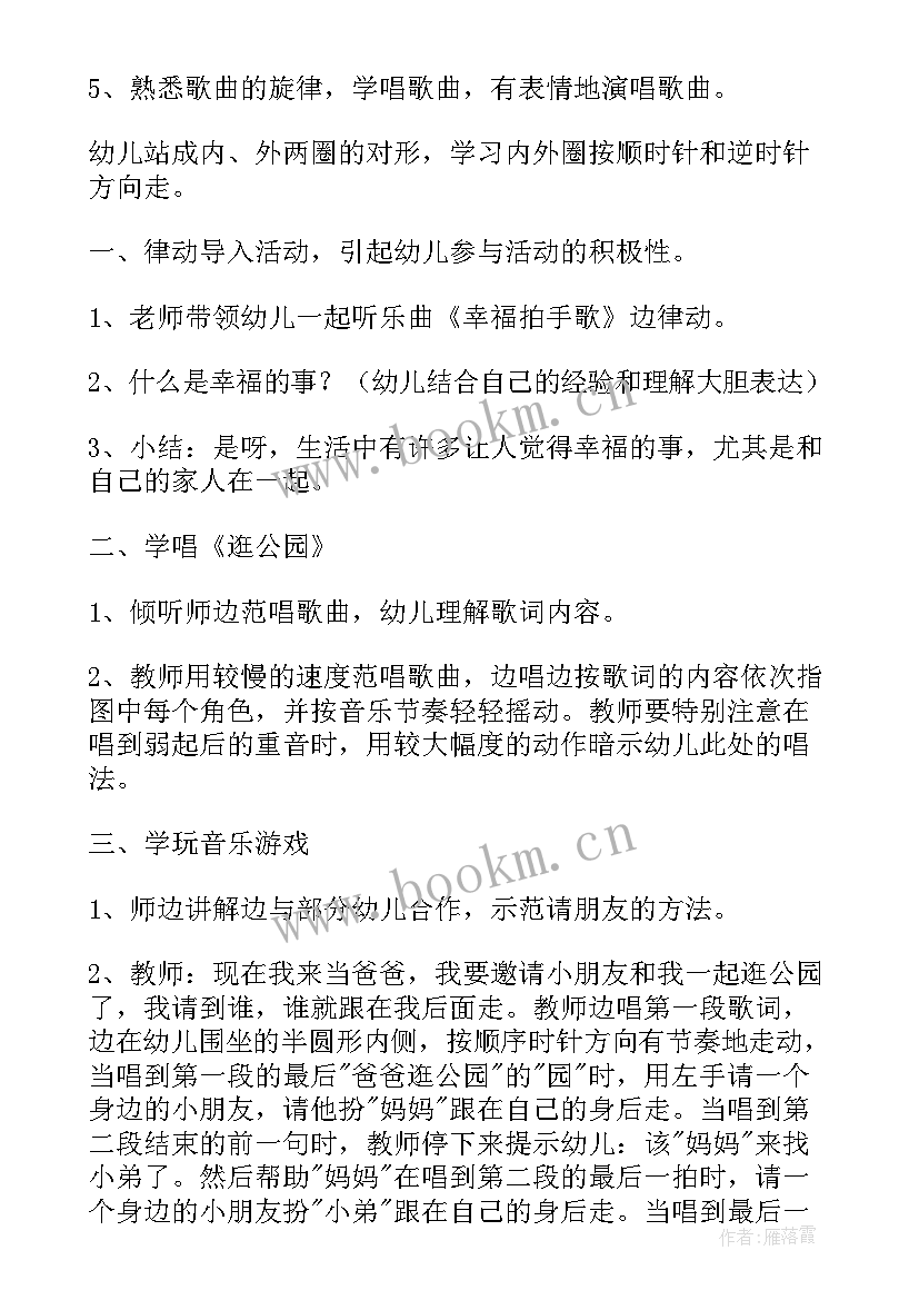 2023年幼儿园音乐欣赏活动教案及反思 幼儿园音乐活动教案(汇总7篇)