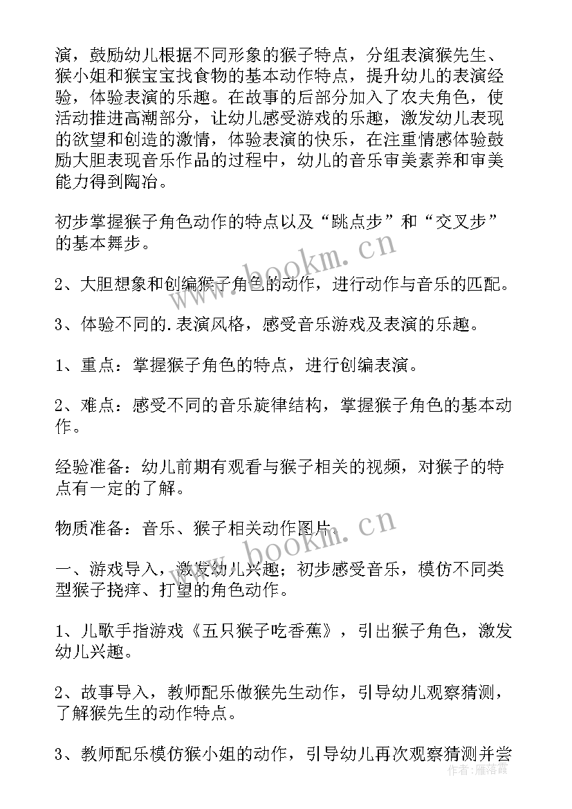 2023年幼儿园音乐欣赏活动教案及反思 幼儿园音乐活动教案(汇总7篇)