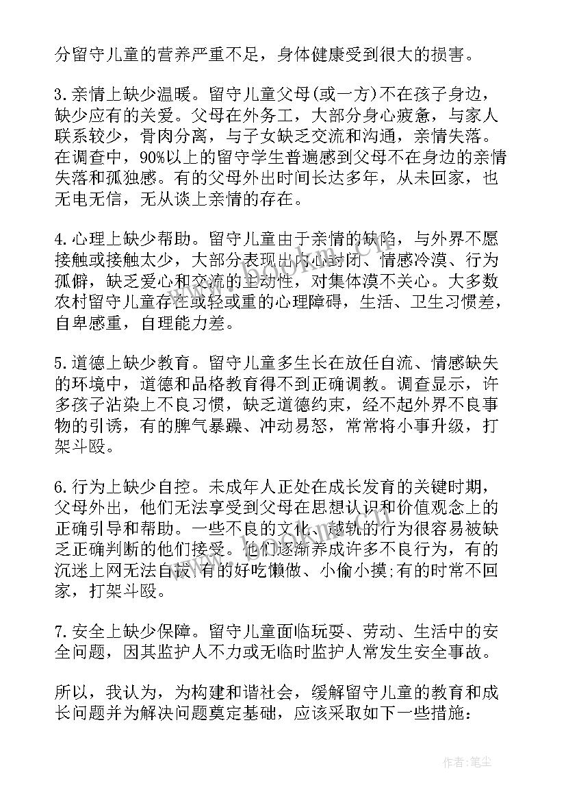 2023年城镇留守儿童问题调查研究论文摘要(精选9篇)