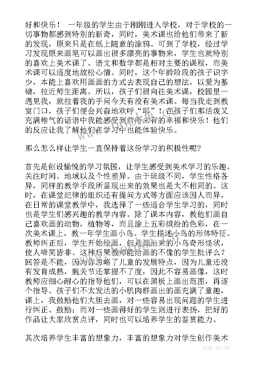 2023年小学一年级美术总结 一年级美术教学总结(优秀9篇)