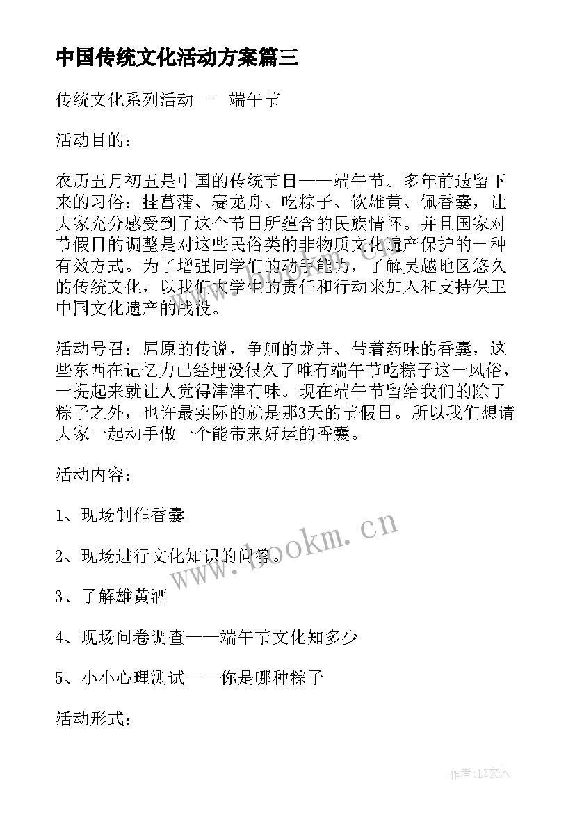 最新中国传统文化活动方案(精选10篇)