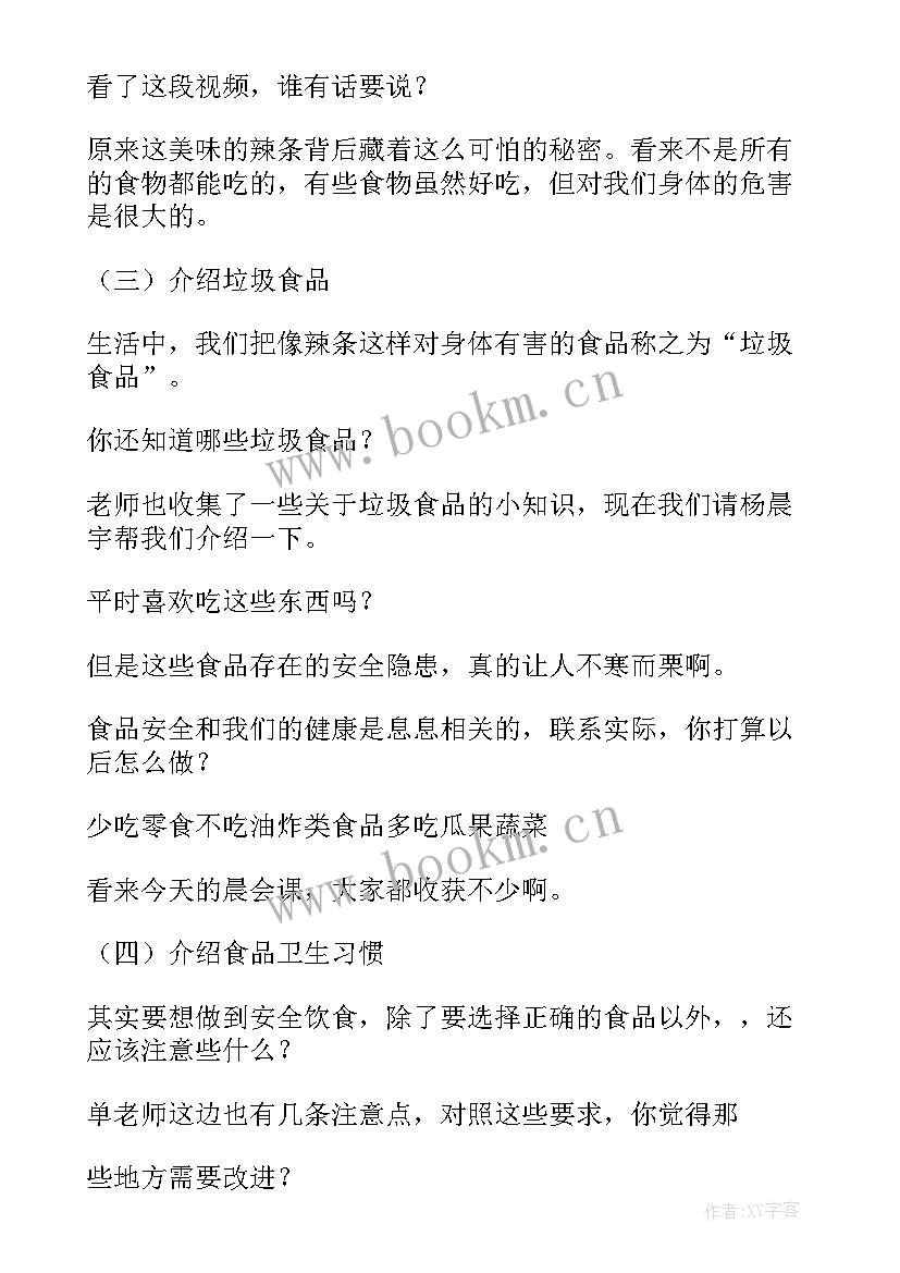 最新小班安全教育教案(实用6篇)