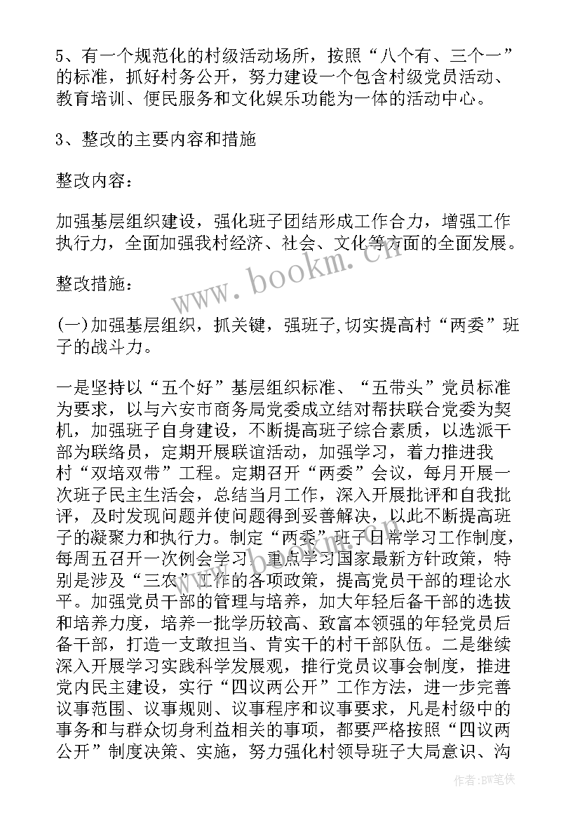 党组织建设整改方案(实用5篇)