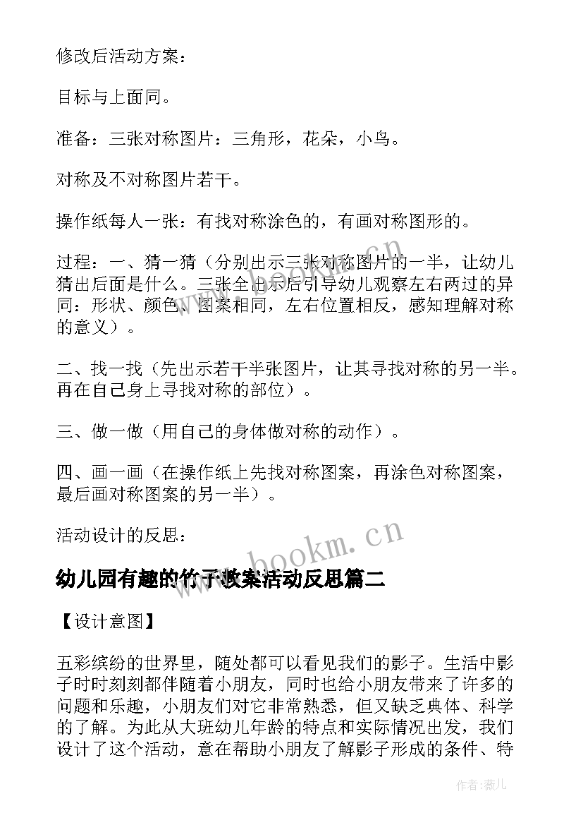 幼儿园有趣的竹子教案活动反思 幼儿园大班数学活动教案有趣的图案含反思(大全5篇)