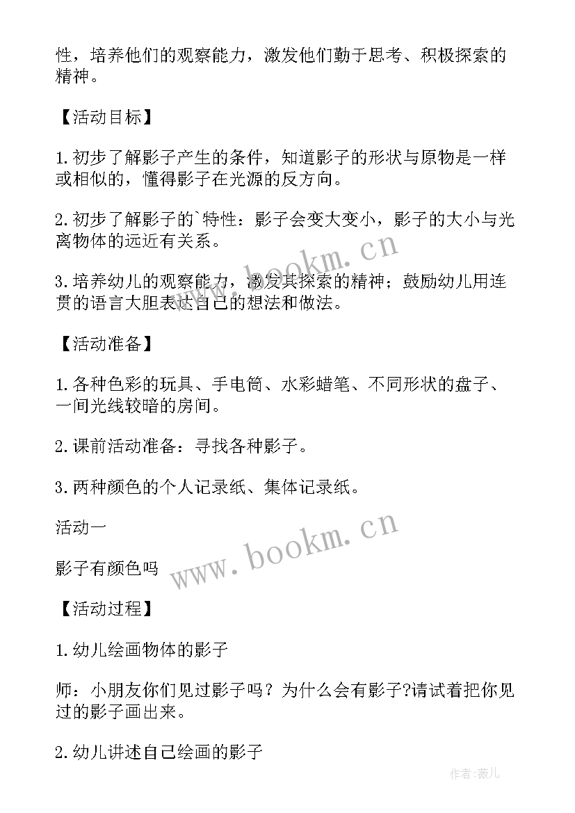 幼儿园有趣的竹子教案活动反思 幼儿园大班数学活动教案有趣的图案含反思(大全5篇)