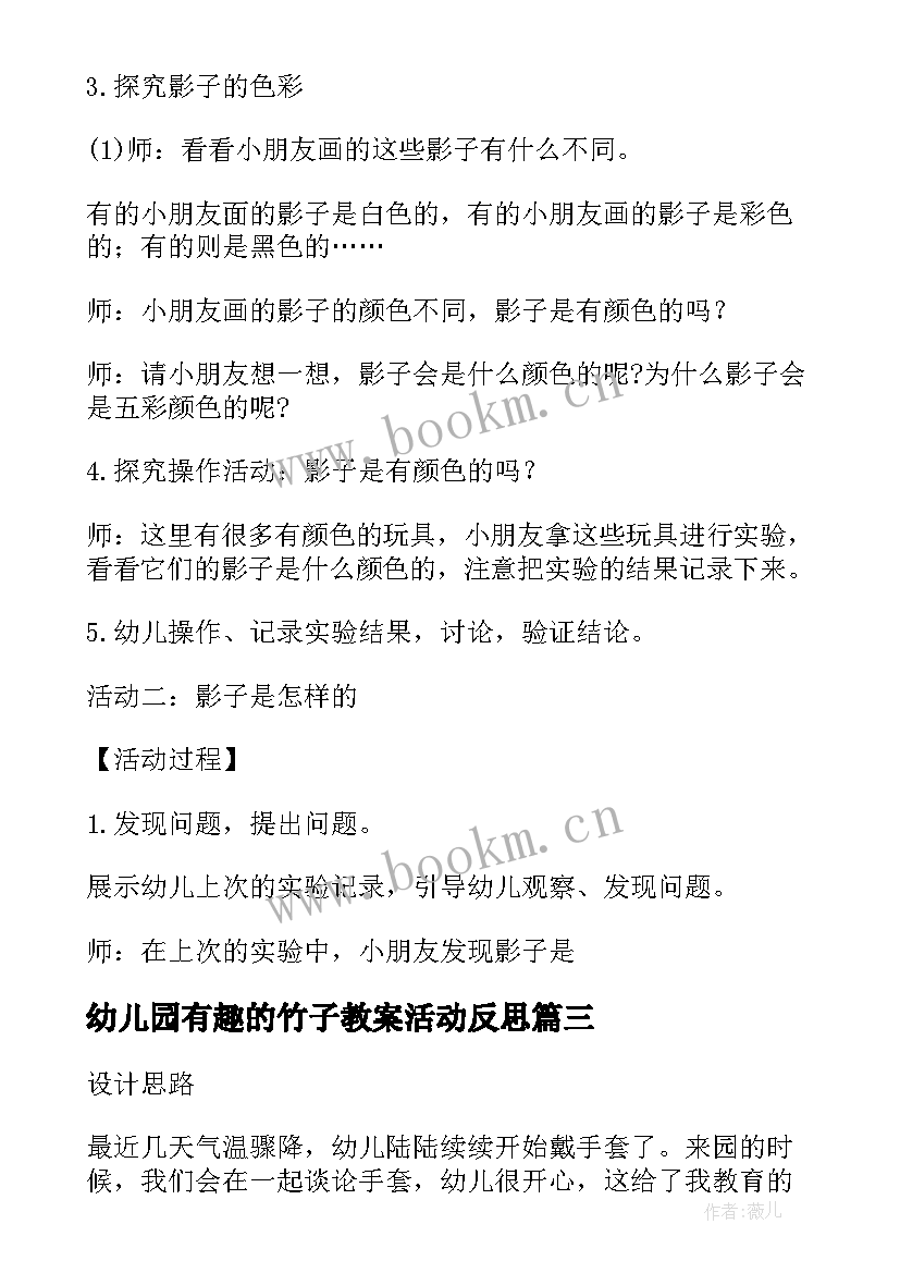 幼儿园有趣的竹子教案活动反思 幼儿园大班数学活动教案有趣的图案含反思(大全5篇)