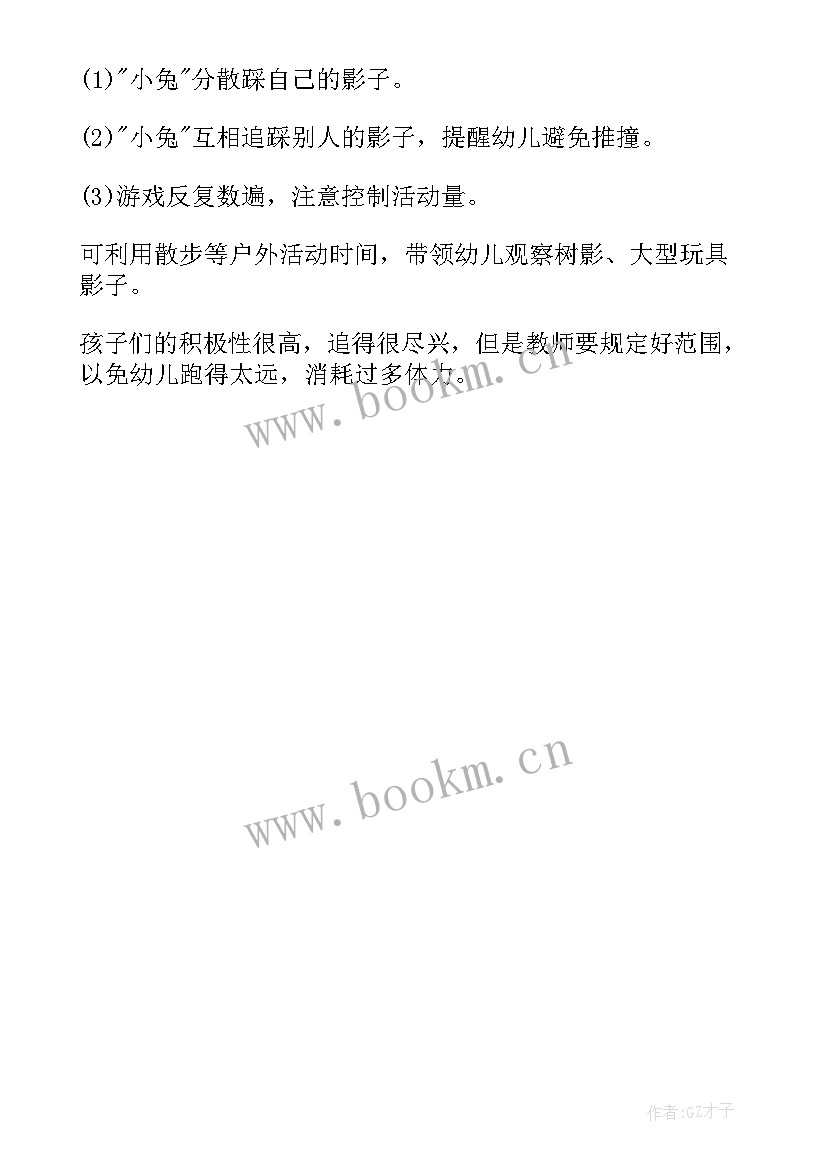 2023年托班健康亲子活动方案设计 托班健康活动方案(优质5篇)