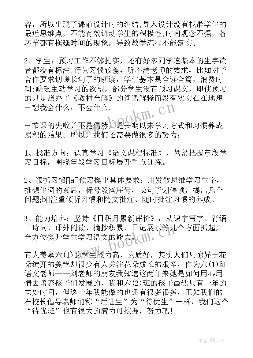 2023年祖父的园子第一课时教学反思(优秀5篇)