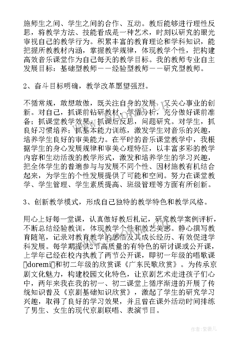 2023年音乐教师本人工作述职 音乐教师述职报告(实用5篇)