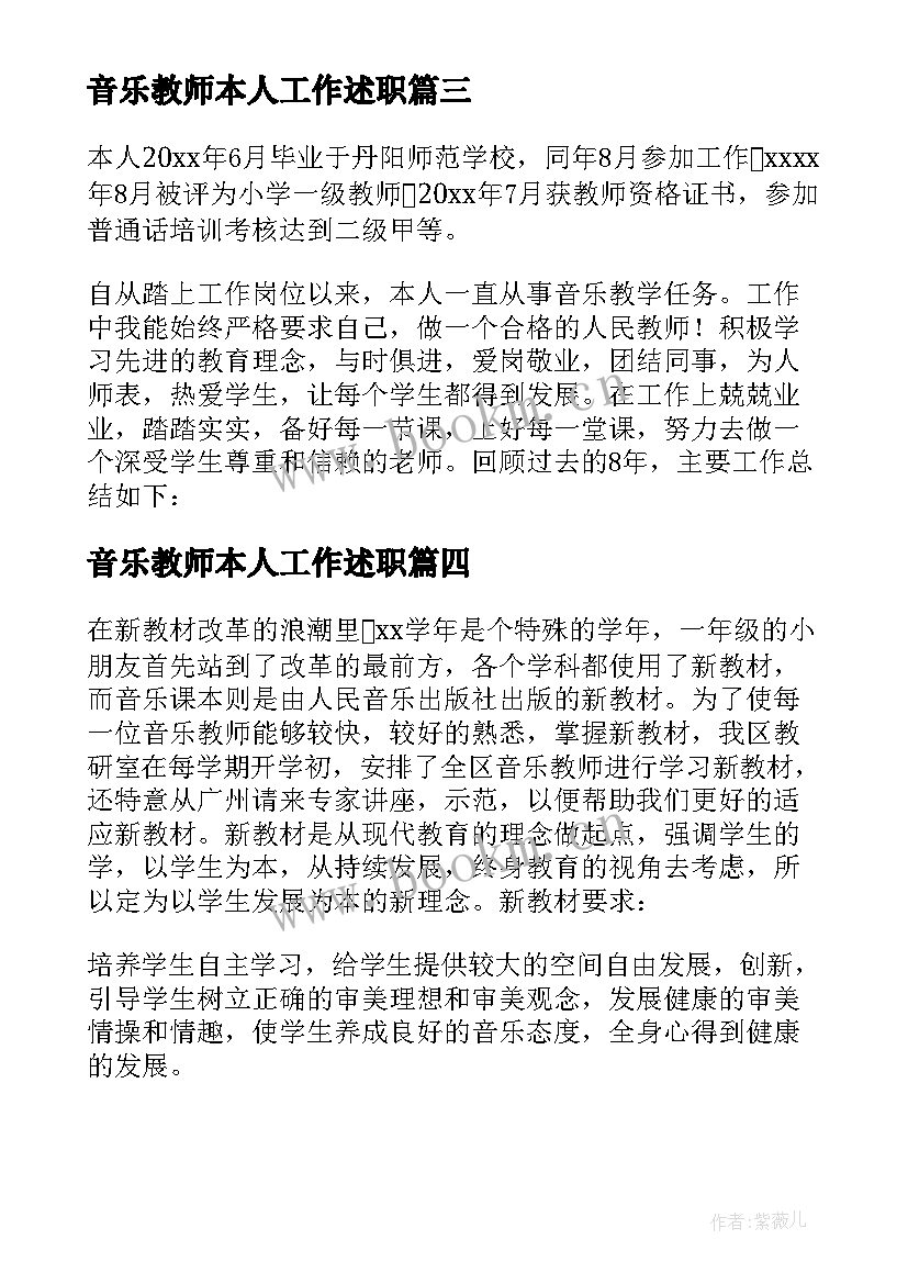 2023年音乐教师本人工作述职 音乐教师述职报告(实用5篇)