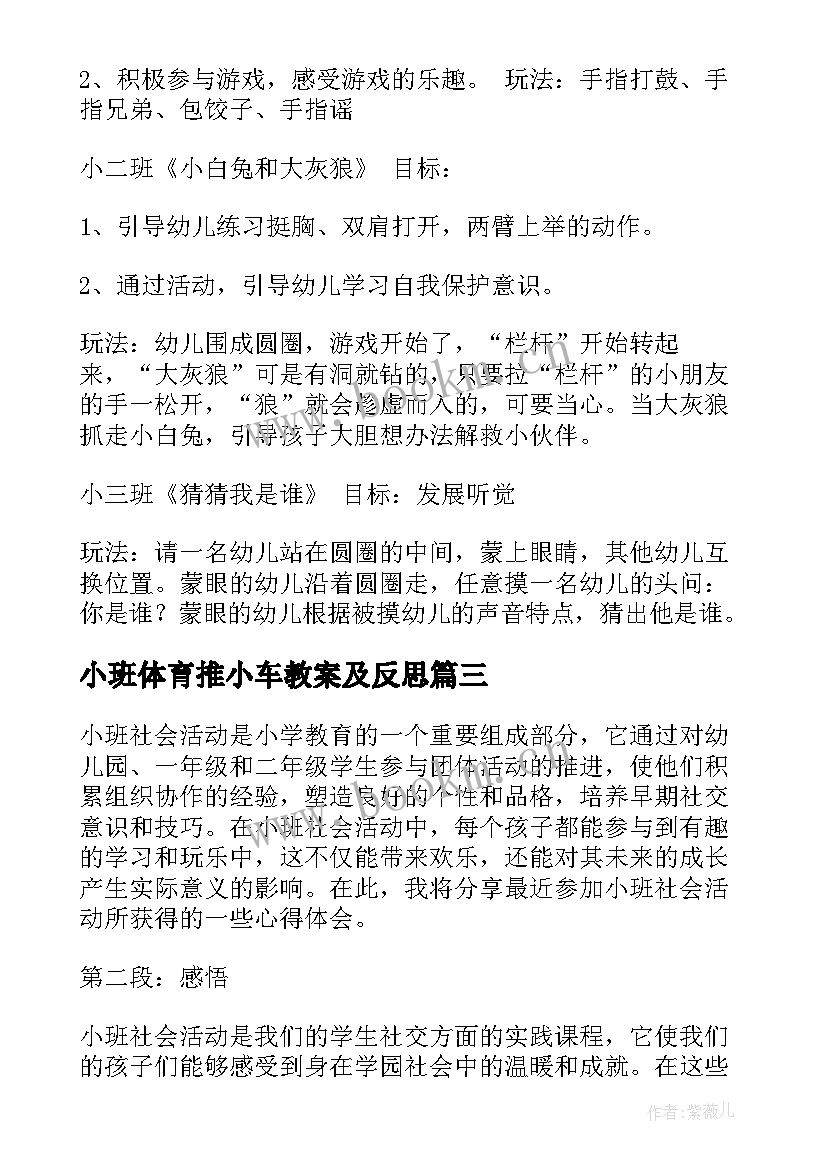 小班体育推小车教案及反思(模板7篇)