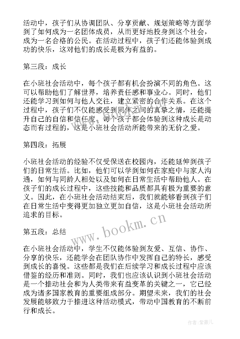 小班体育推小车教案及反思(模板7篇)